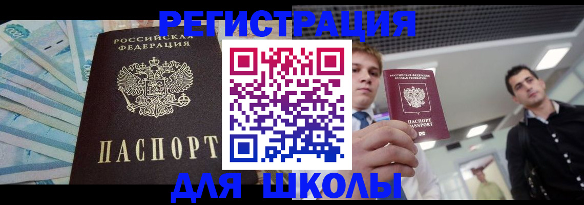 прописка ребенка в Серпухове