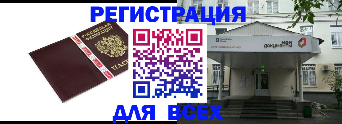 купить прописку в Серпухове