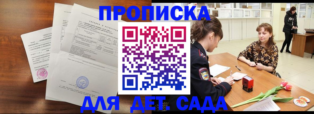 купить прописку в Серпухове